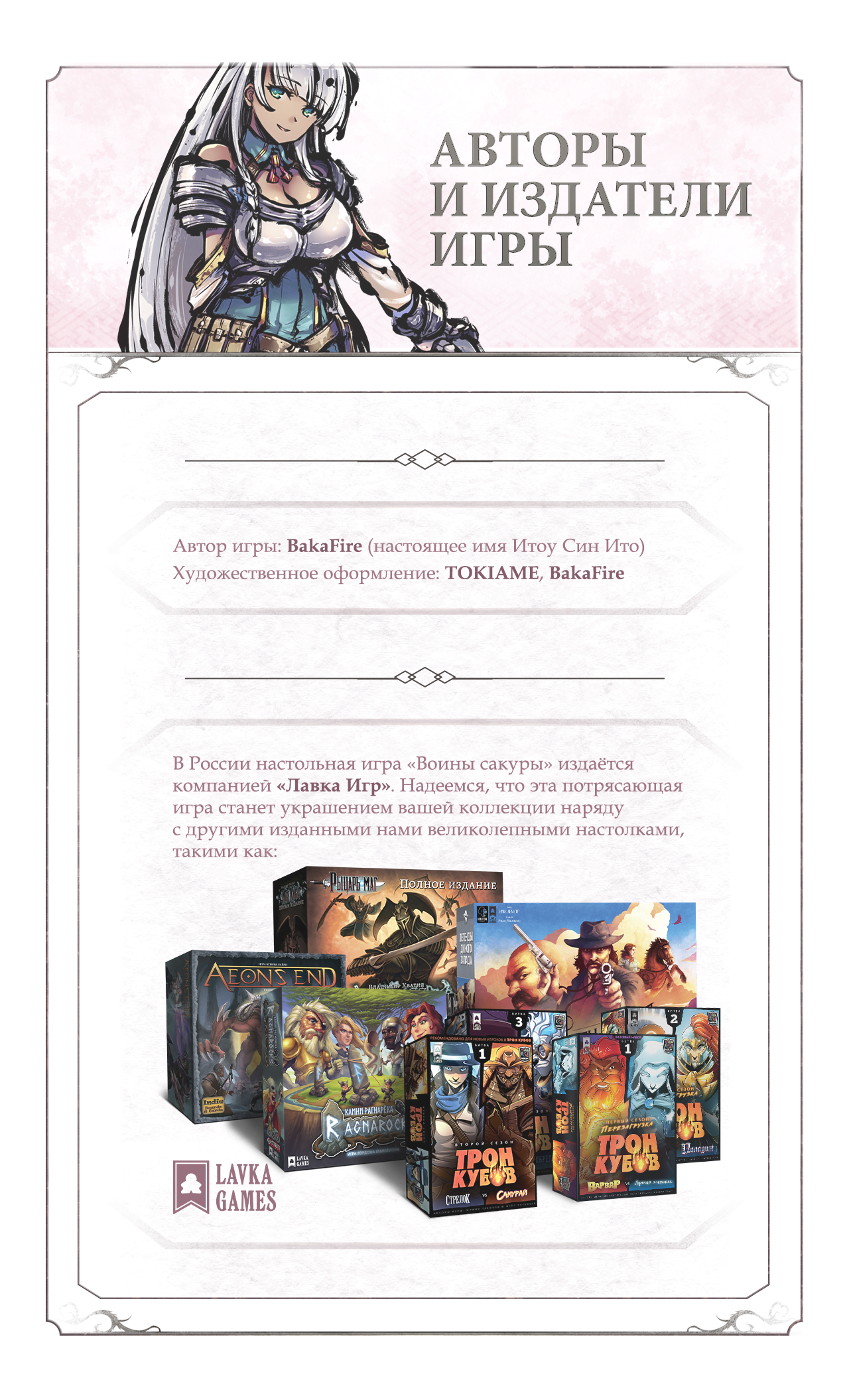 «Воины сакуры» — поединок под ветвями священного дерева